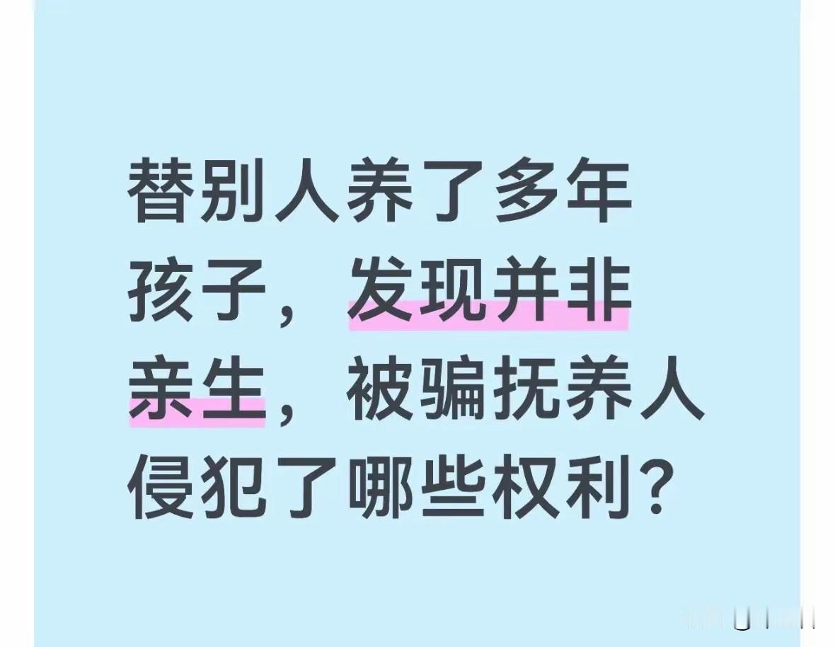 “委屈吗？比委屈更疼的是——你拿命暖过的家，回头一看，连根血缘的线都没搭上。”