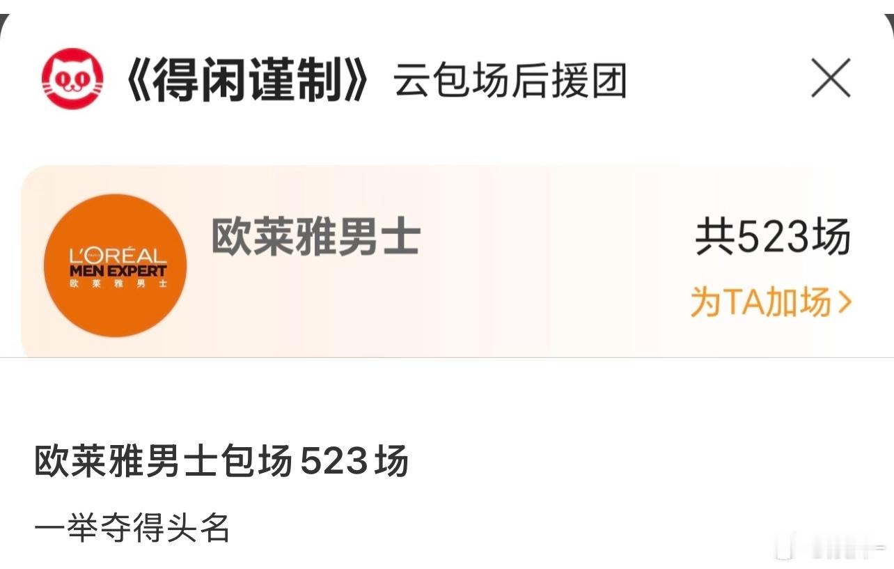 欧莱雅很大气啊，直接安排了，新来的就是会宠 
