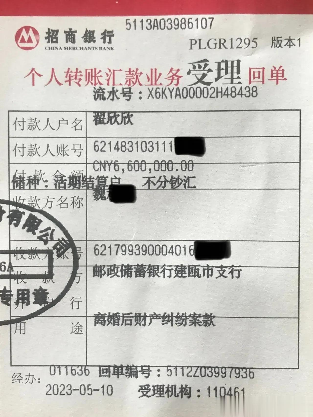 毒妇翟欣欣还钱了，还了660万！

毒妇翟欣欣还钱了，估计也是迫于无奈，没有办法