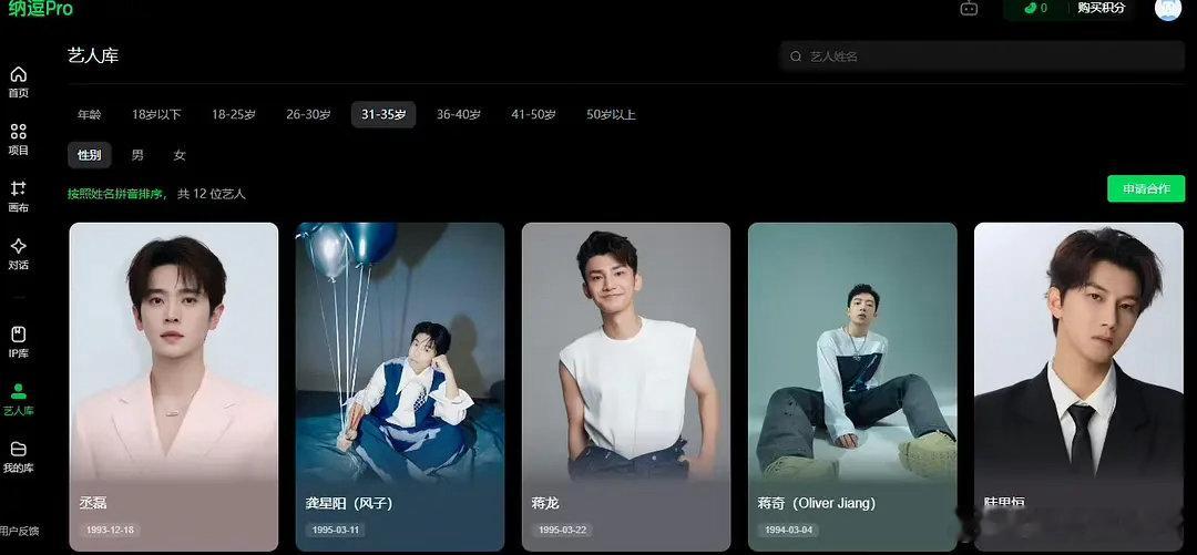 爱奇艺ai艺人入库名单，🥝是真敢啊 