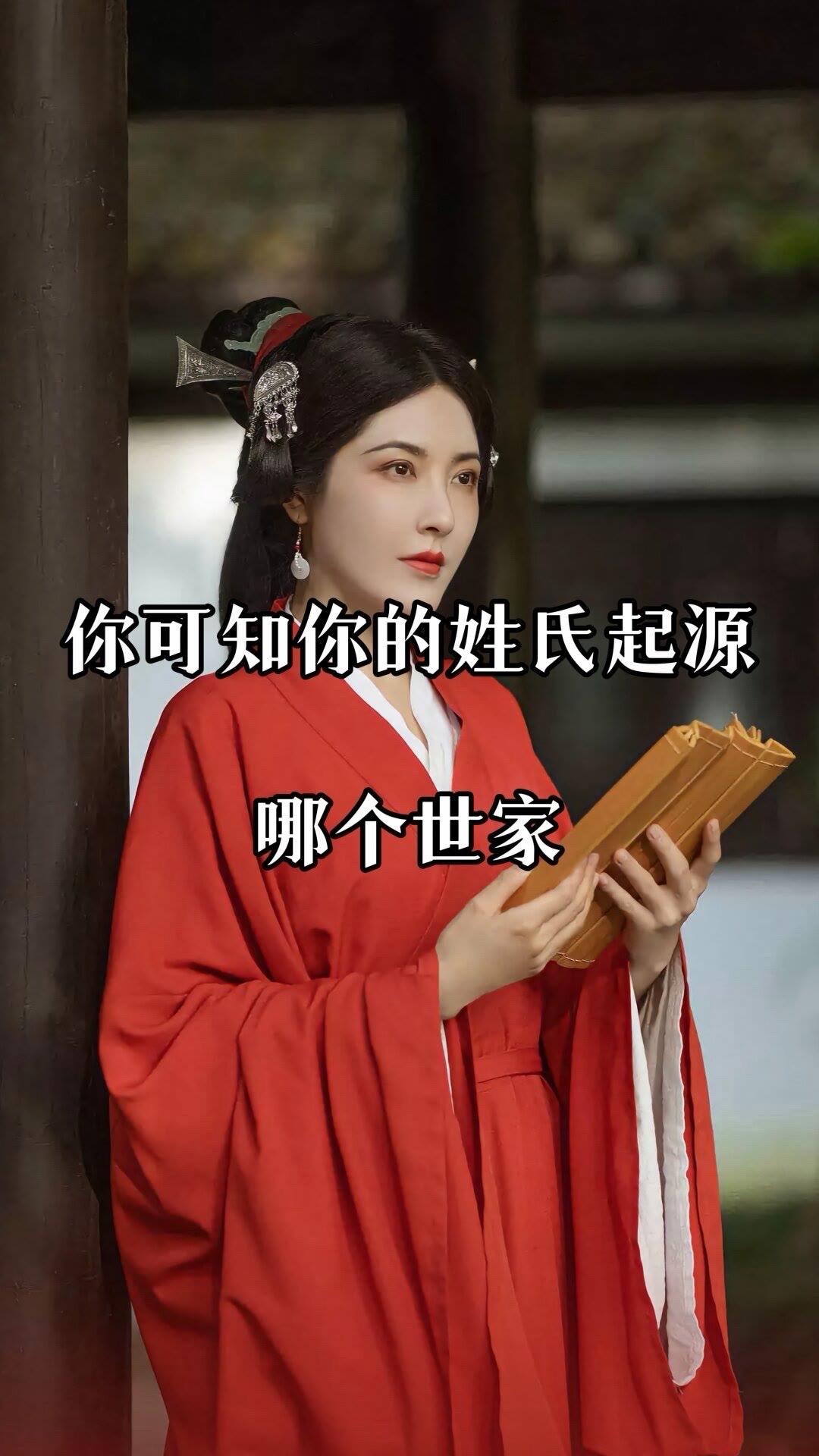 你是那个世家？