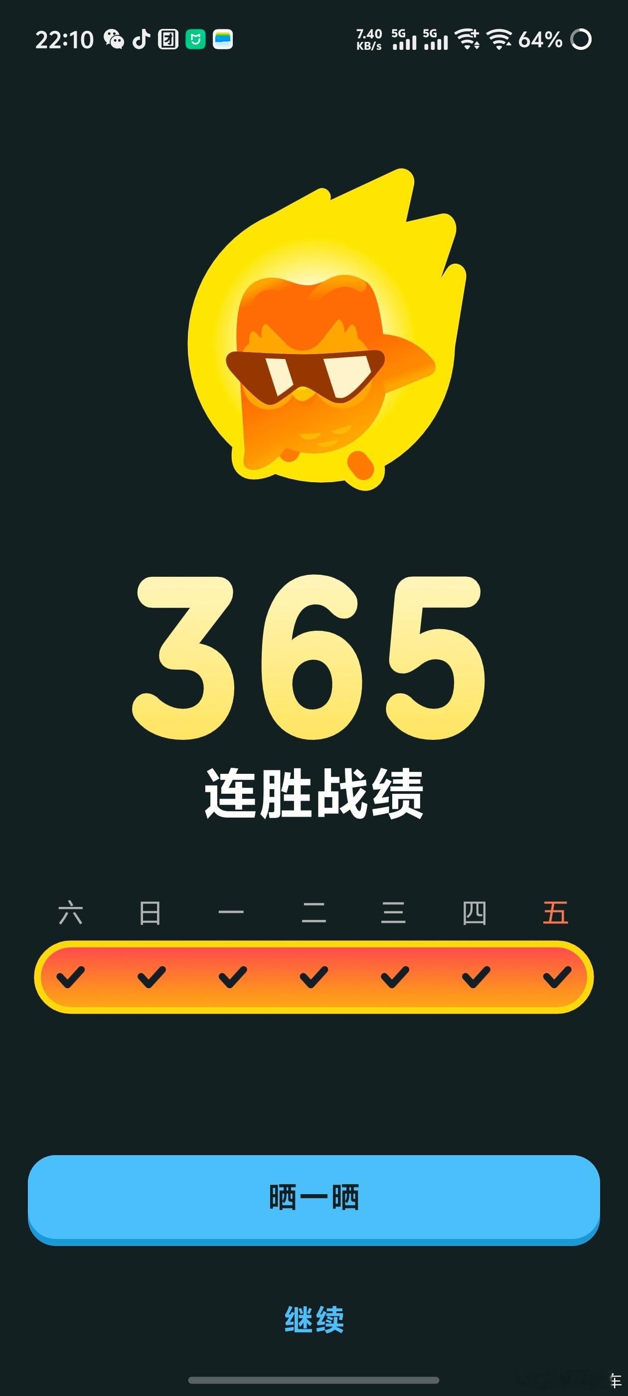 哇哦 时间确实还蛮快的 保持学习 启子的车启子的日常多邻国 北京·大稿国际艺术区