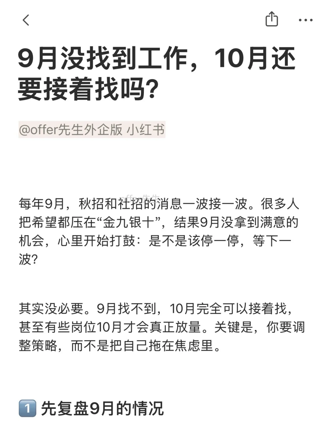 9月没找到工作，10月还要接着找吗？