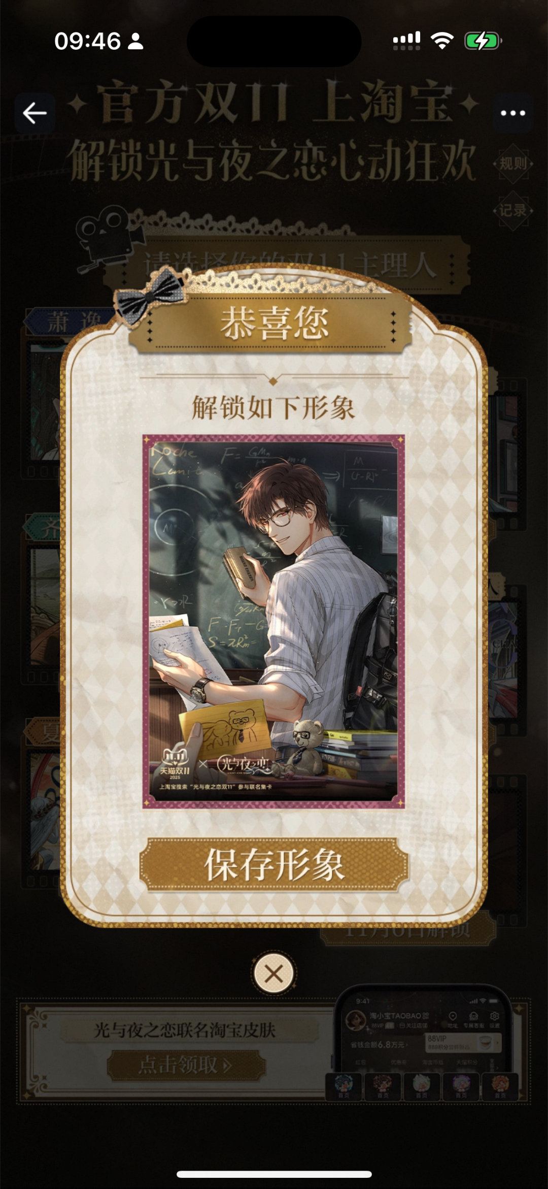 上淘宝解锁光与夜之恋心动狂欢 光头你是懂玩梗的！🍑光夜双11主理人也太会整活了