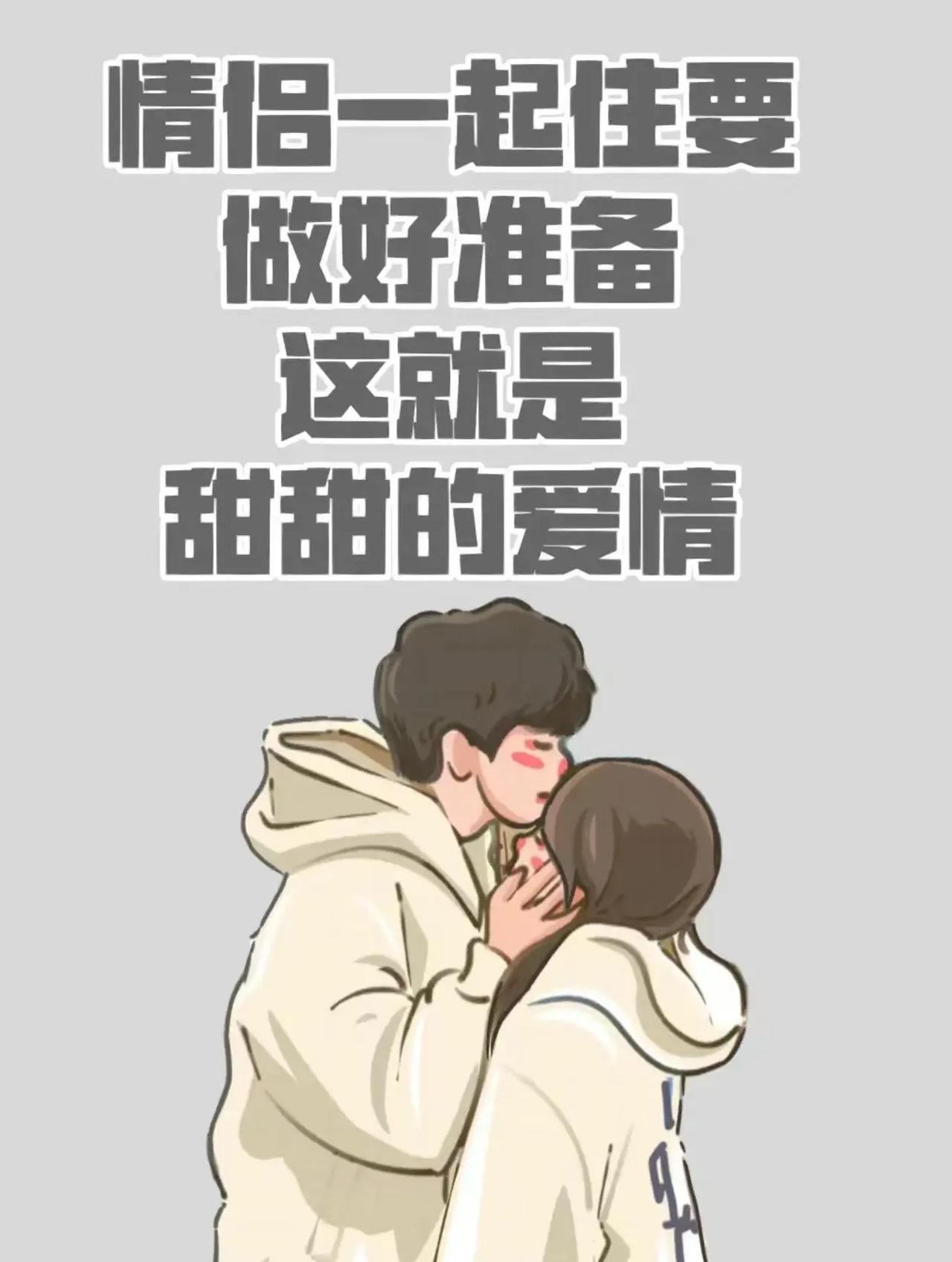 男生同居前一定要知道的四件事：

1.床头
不要放卫生纸，懂得都懂
2.雪糕
买