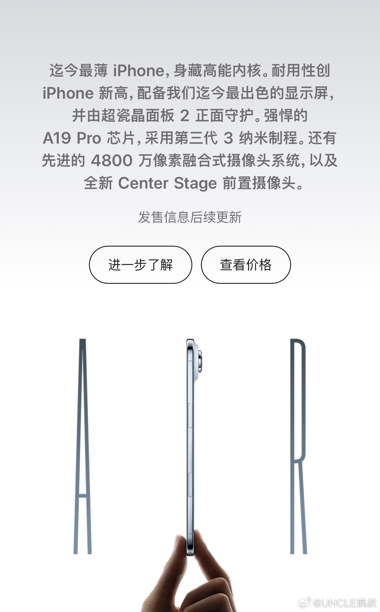 今早，苹果在官网已经修改针对iPhone Air的预购描述变更为“发售信息后续更
