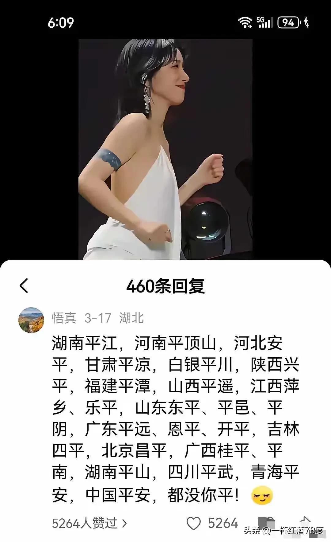 这个湖北人写的评论究竟是什么意思？难不成他认识这位美女，还知道美女的住址和籍贯？