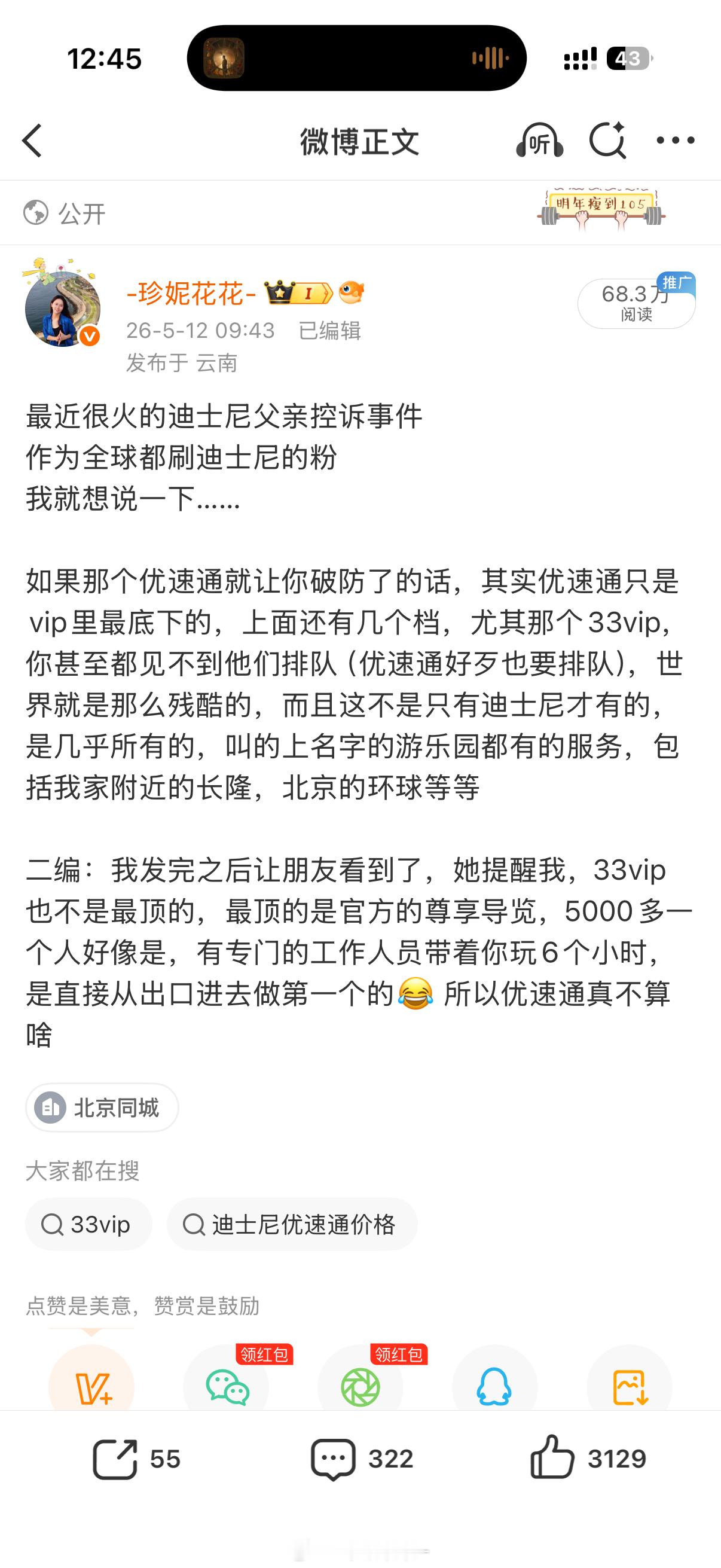 关于迪士尼优速通我还想聊两句我看到有人说，应该是优速通的人有自己的设施，普通玩家