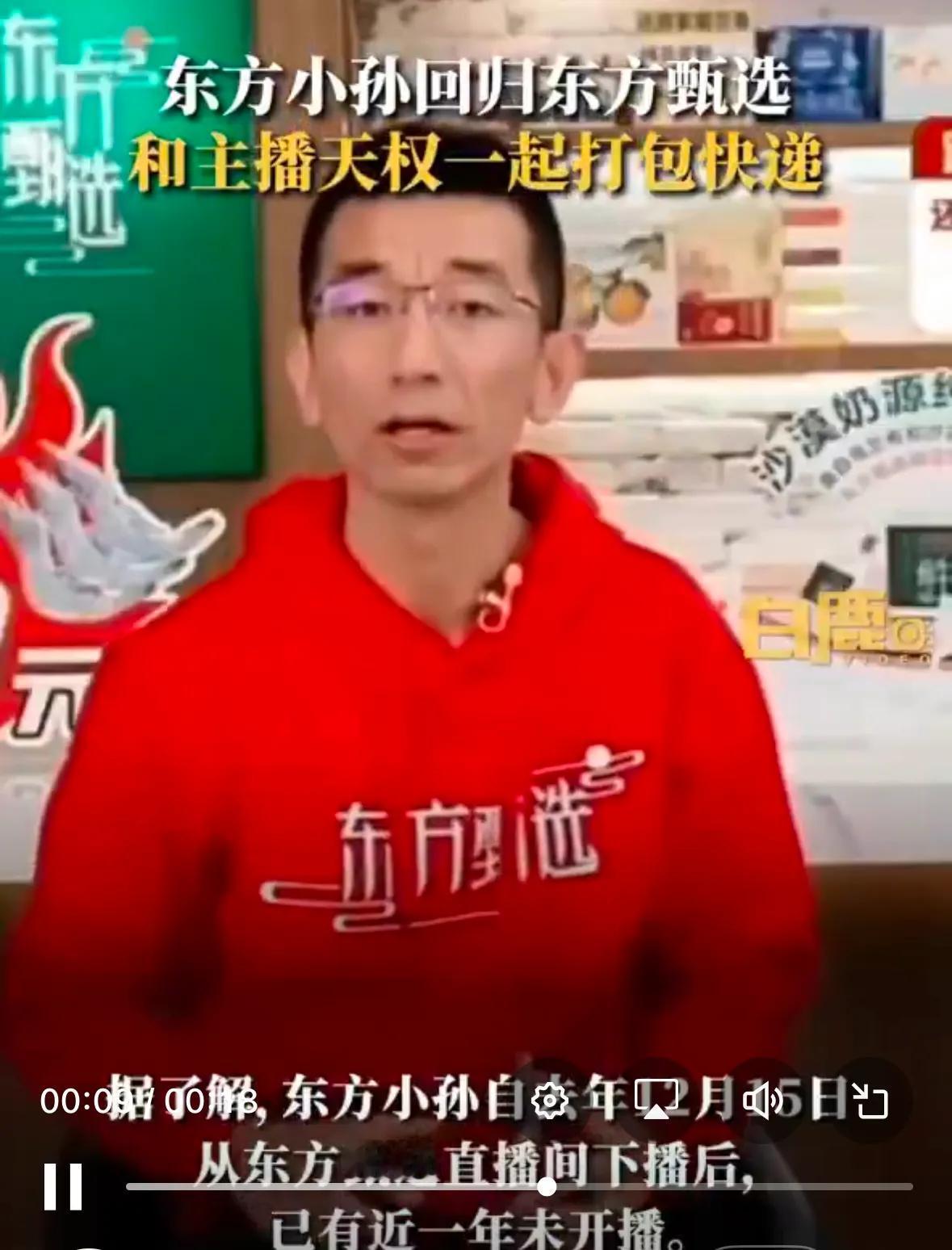 孙东旭回归东方甄选：直播风云再起

在暌违直播间一年之后，孙东旭于 11 月 2