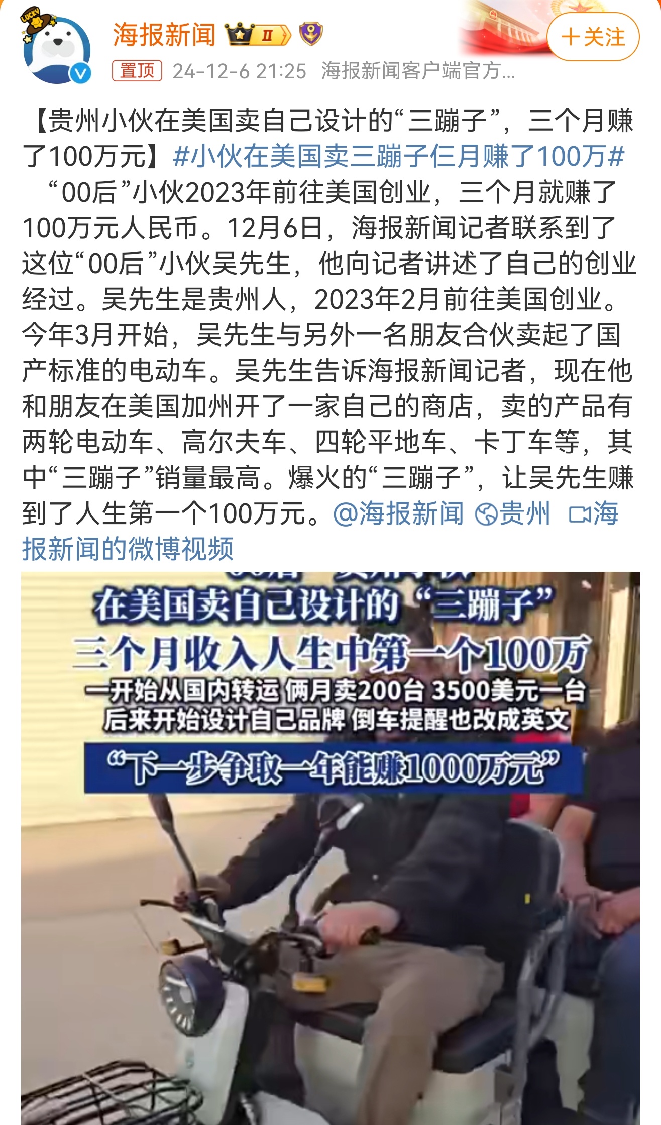 小伙在美国卖三蹦子仨月赚了100万  咱们的三蹦子过去，真的就是对当地市场的降维