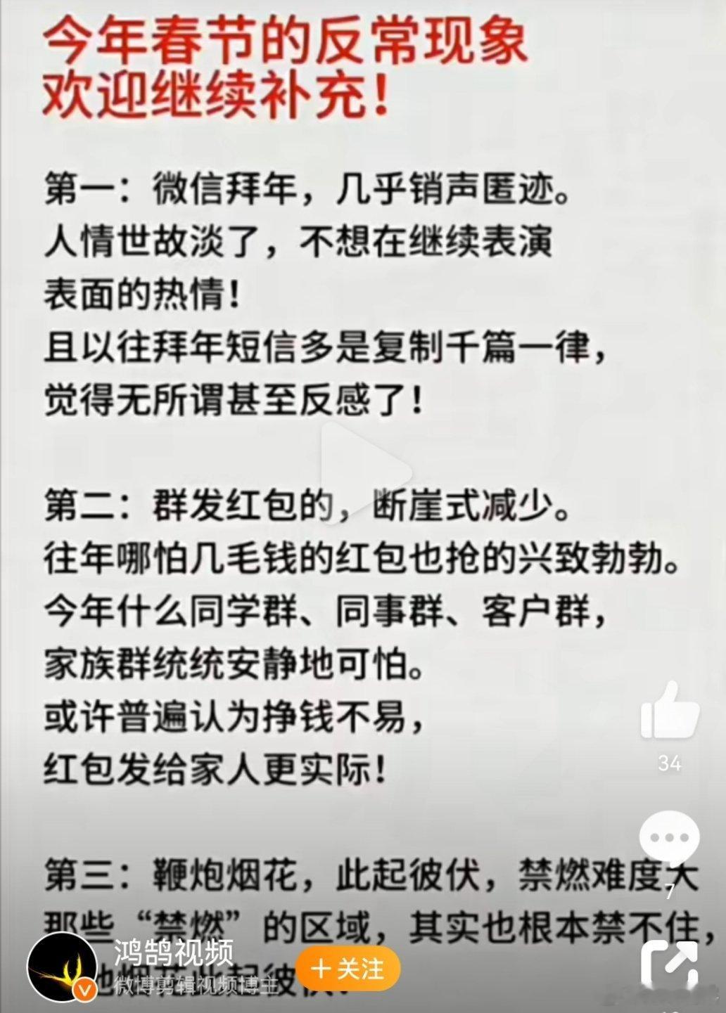 今年春节几个反常的现象: 1、短信拜年几乎销声匿迹了，往年那种手机滴滴iconi