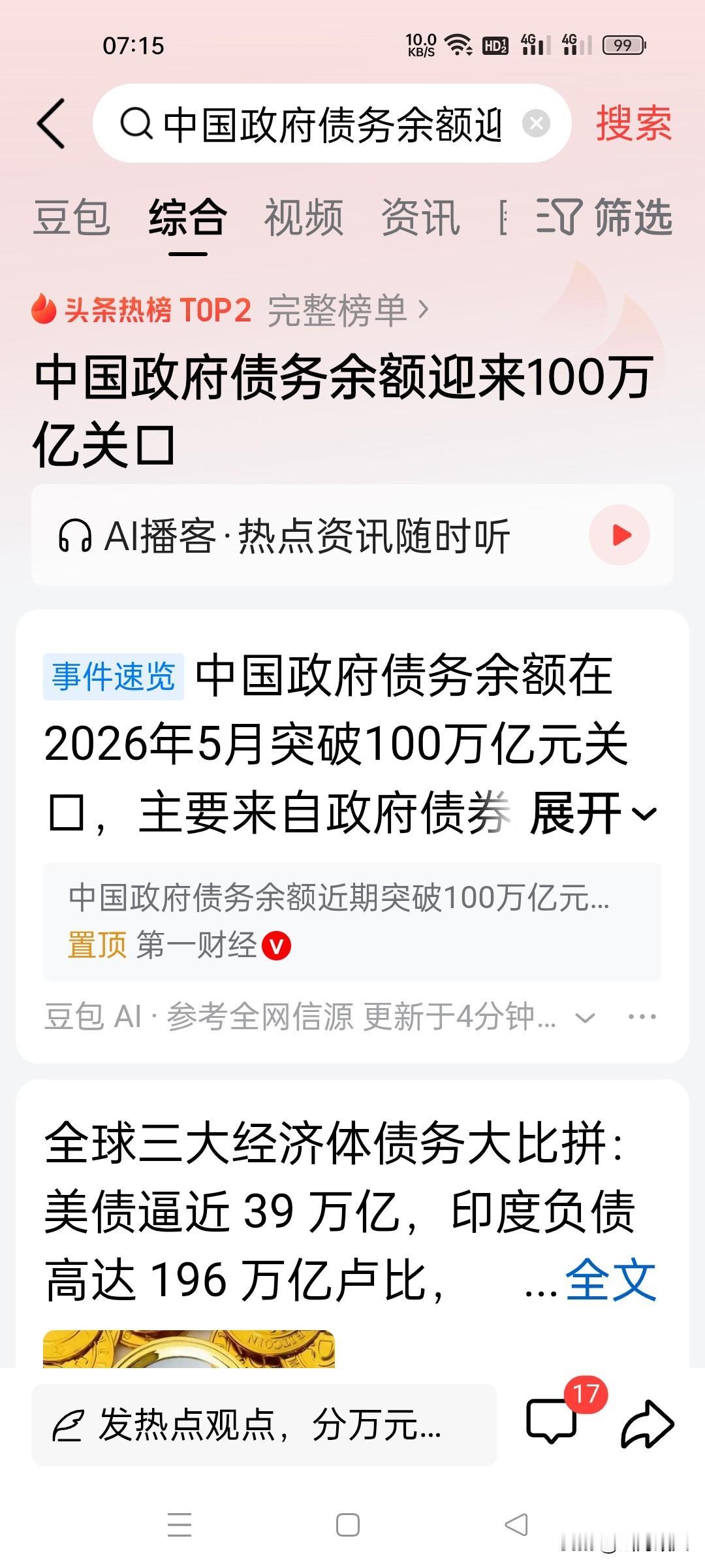 全球两大经济体债务大比拼：美债逼近39万亿，中国真实债务水平到底如何？
 

在