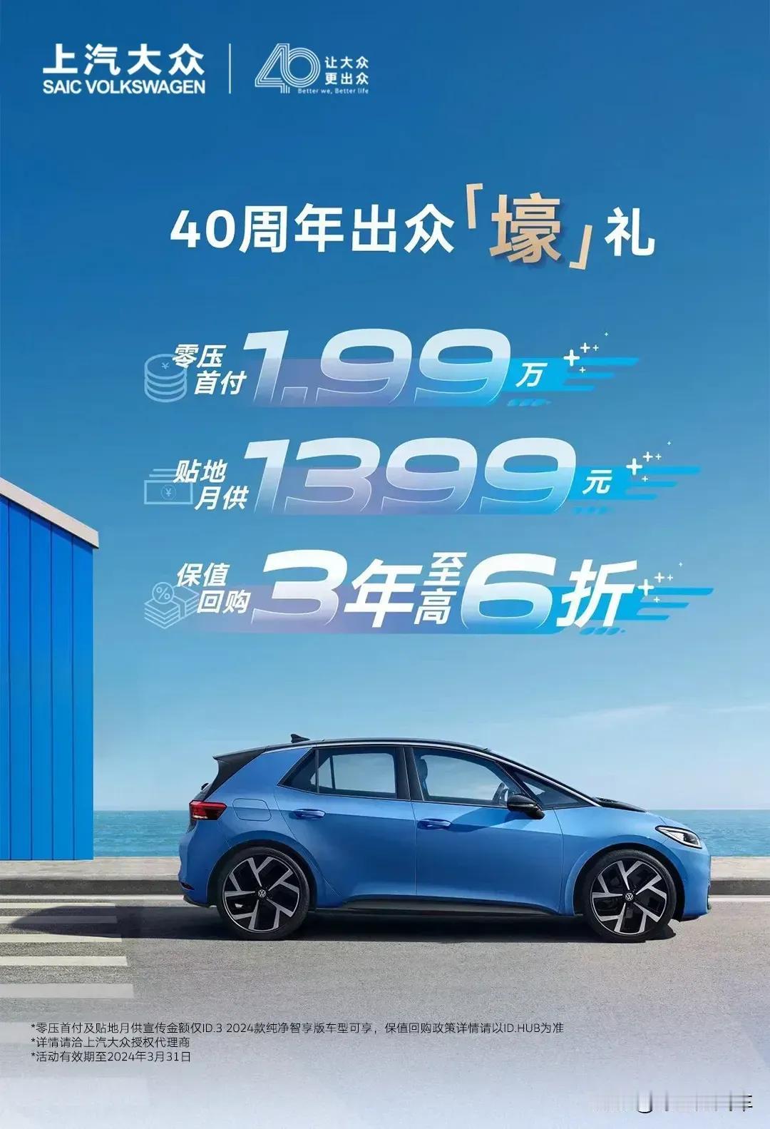 最近真的不要买车！合资车开始反攻了，只要1.99万，一汽大众ID.3就开回家。
