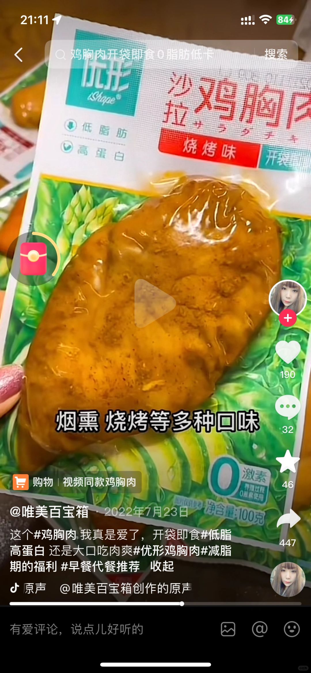 减脂期的福利啊，又是低脂高蛋🍗🥰