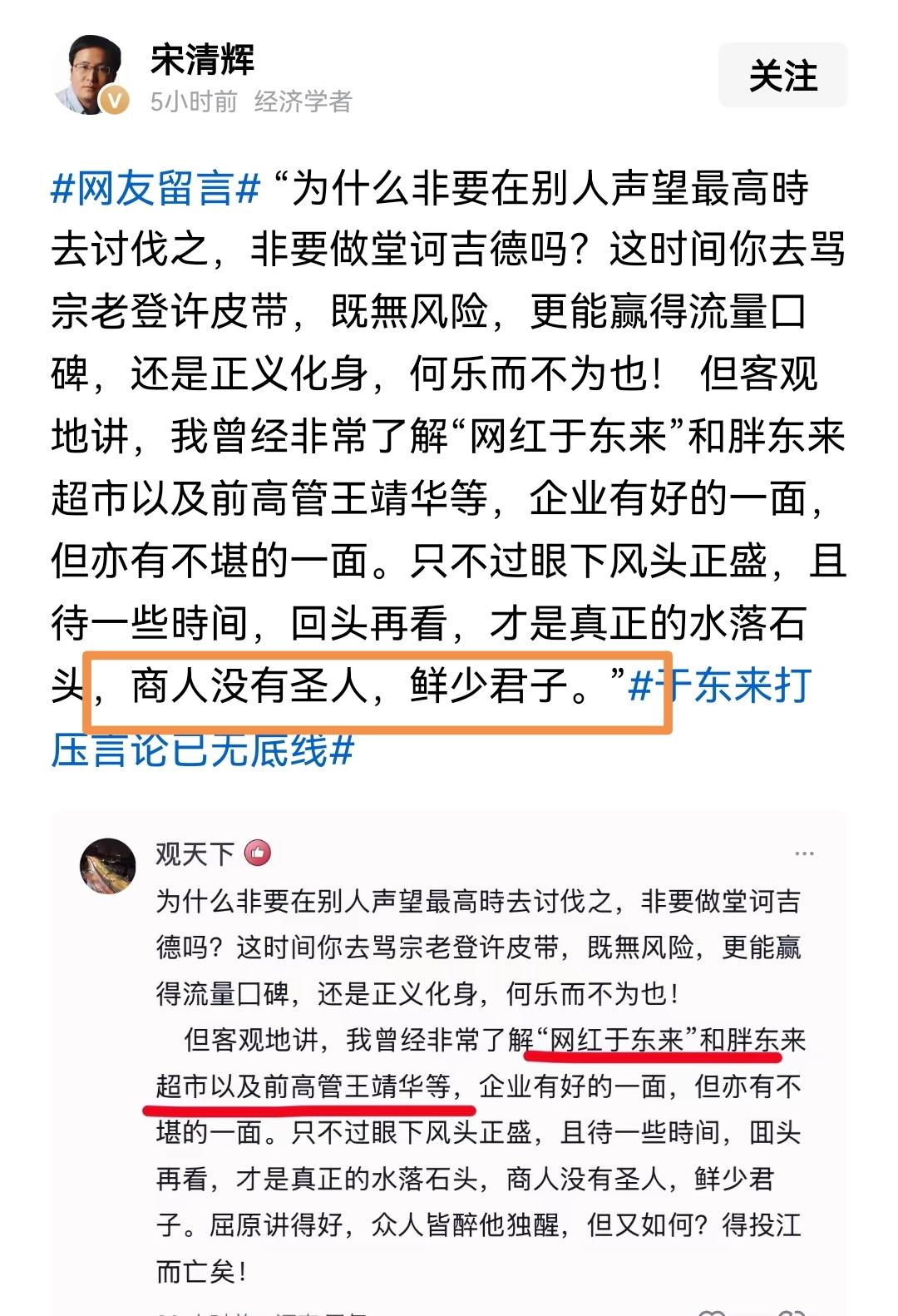 不知道这个经济学者宋清辉一直死磕胖东来是图啥？或者对社会有什么正面的意义？
我很