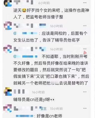 真是无奇不有……[汗][汗][汗]中南财大被曝男子穿女装替考高校回应学生疑被发现