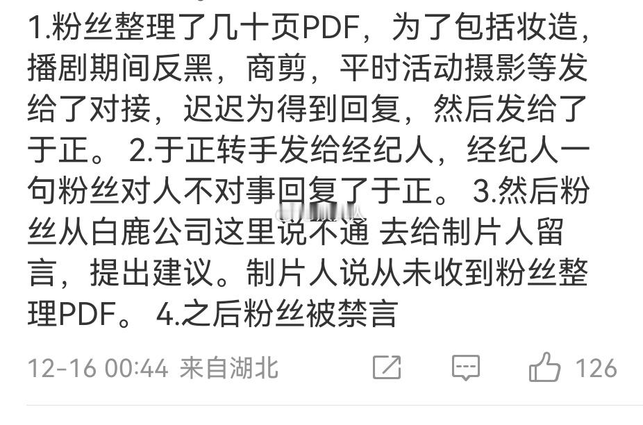 关于白鹿资讯站禁言白鹿粉丝这件事你怎么看？ 