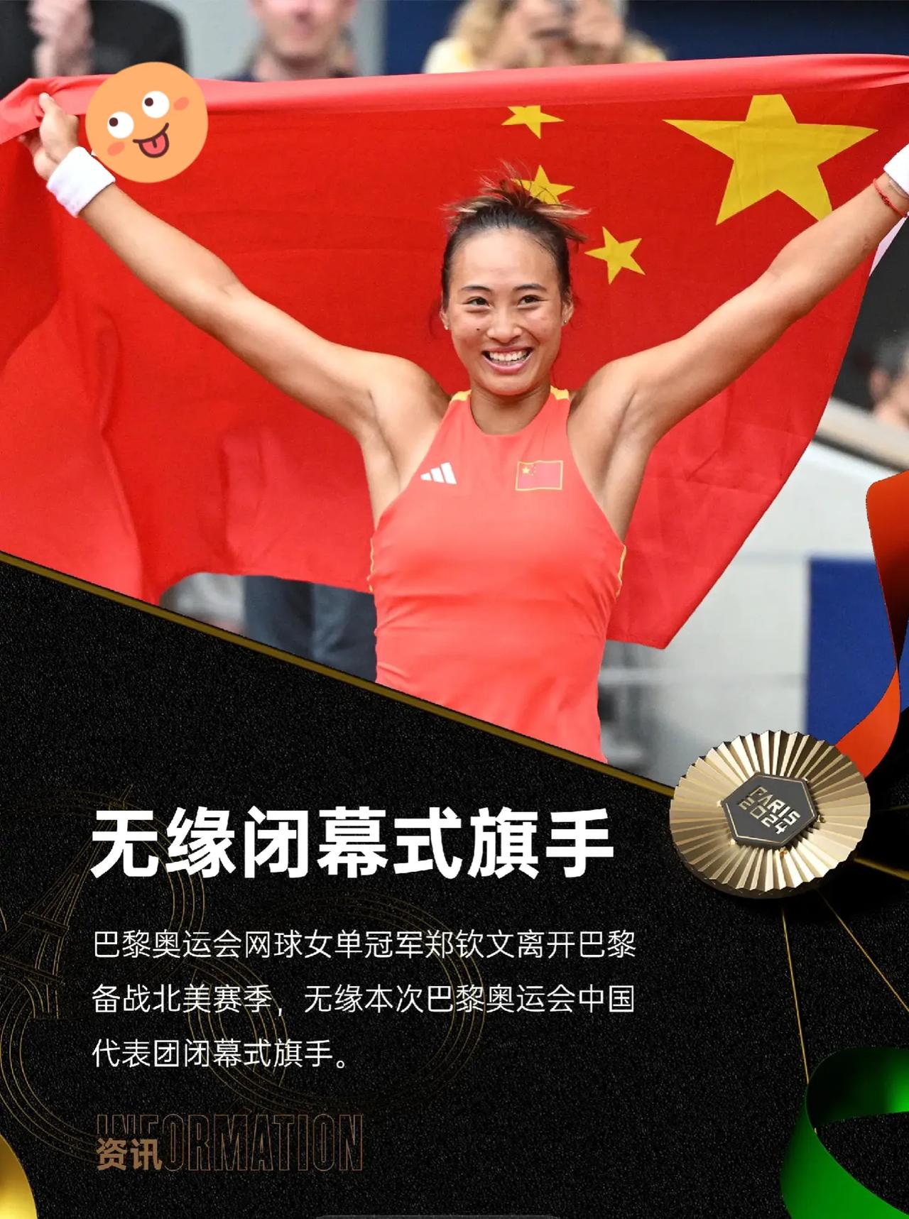 郑钦文提前离开巴黎，潘展乐面对央视记者采访说巴黎伙食不好估计也要提前回国，两位热