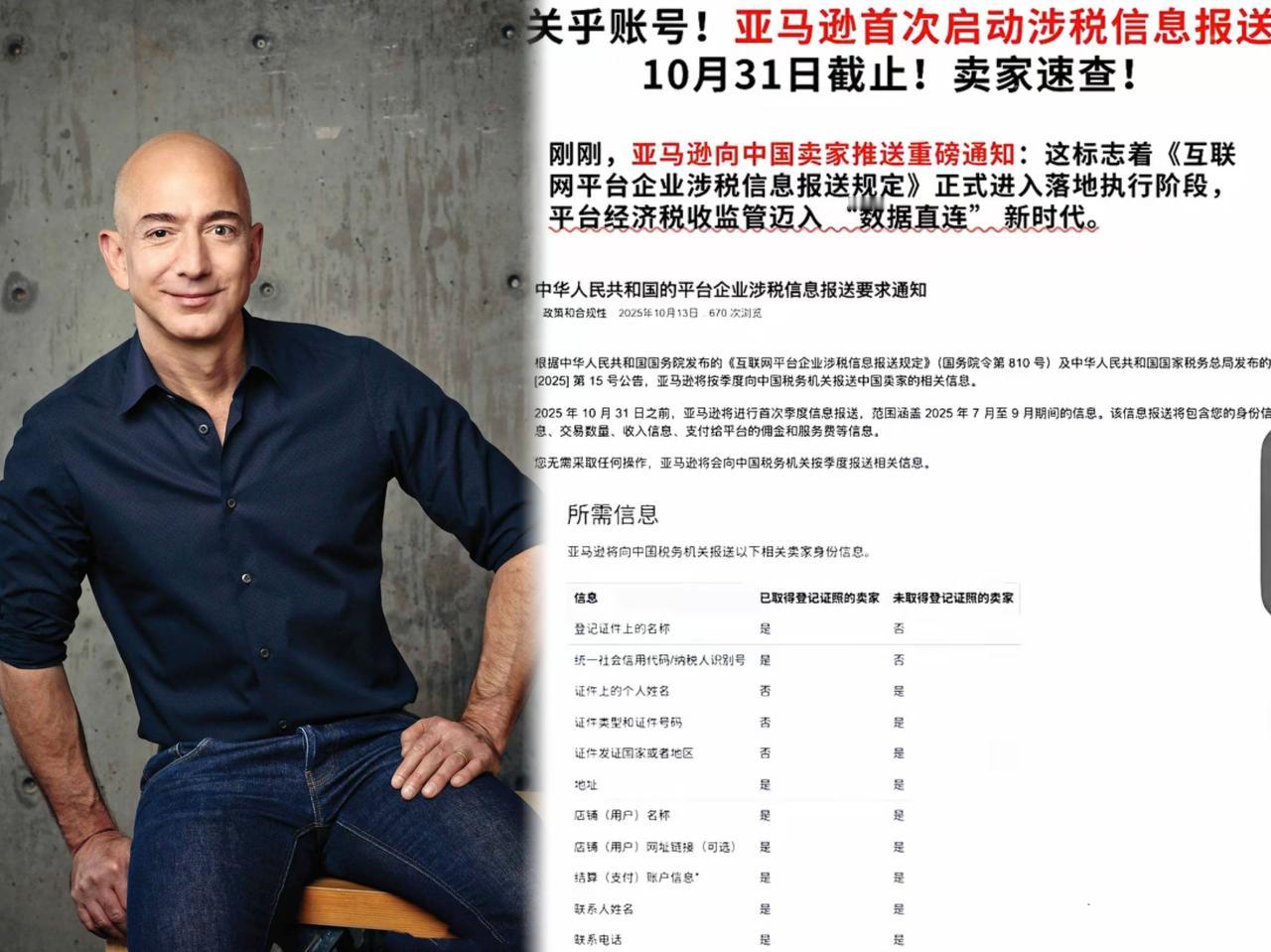 一觉醒来
中国跨境电商都懵圈了

2025年10月，亚马逊一则通知让中国跨境电商