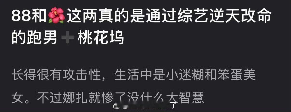 有网友说迪丽热巴、孟子义是通过综艺逆天改命的，大家怎么看？ 