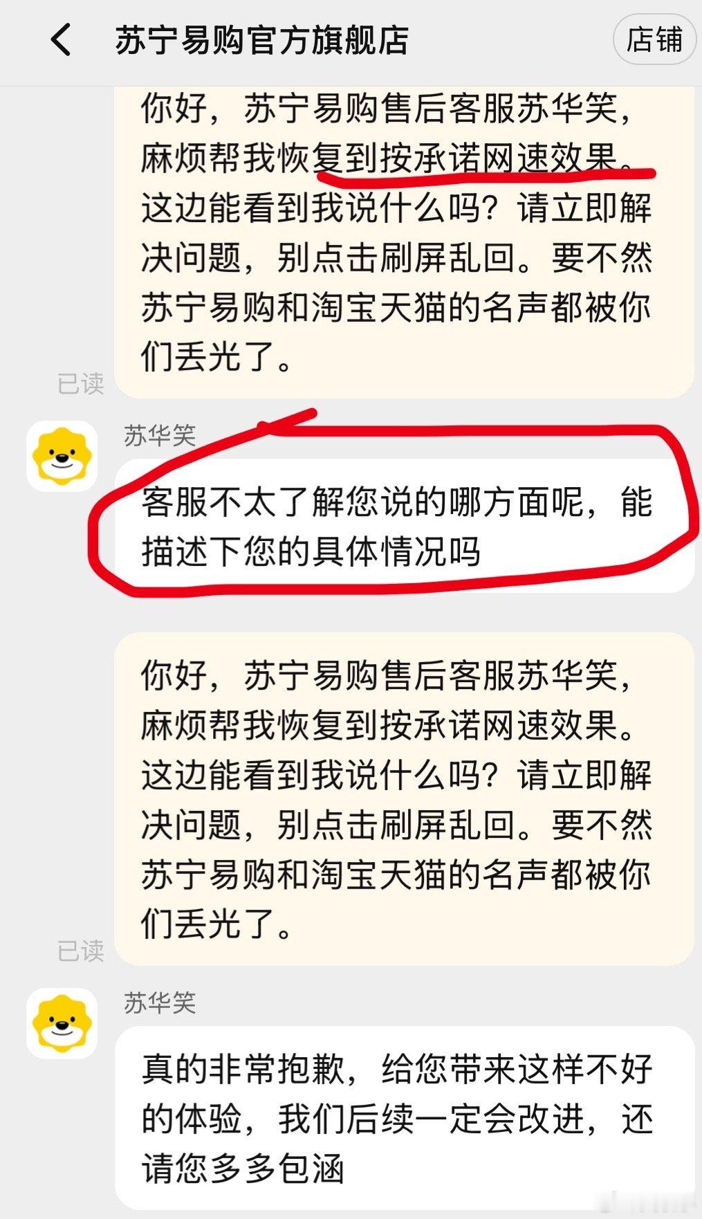 这就是苏宁易购的客服，太特玛可怕了。卖欺诈商品被我全部举报下架，售后这个半死不活