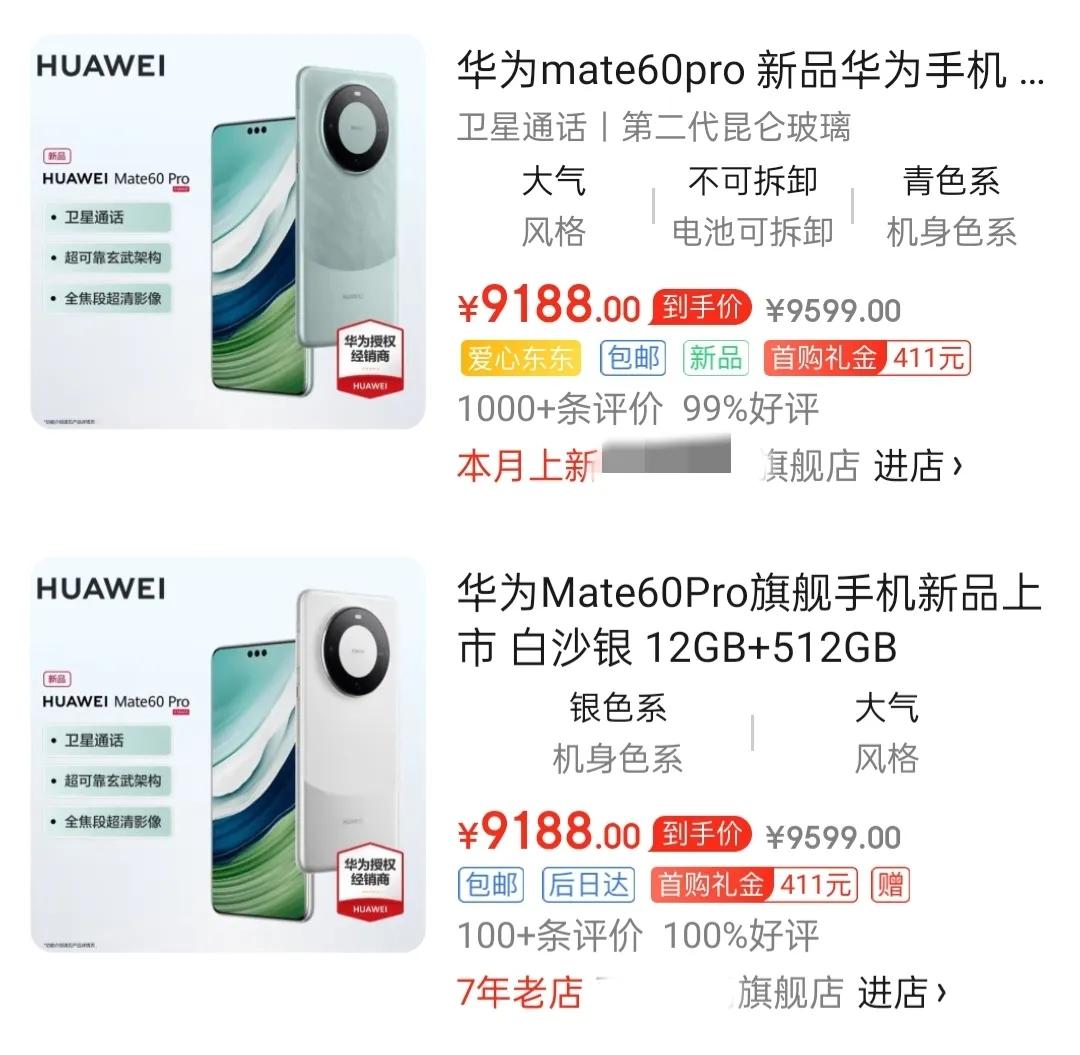 你们抢不到的Mate60 Pro都在第三方这儿呢，加价将近2200，还有1000