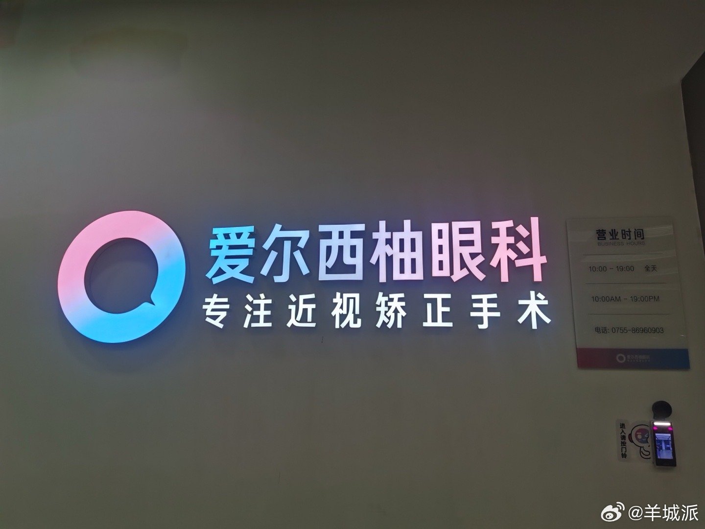 【被营业额遮蔽双眼？爱尔眼科大量行政处罚背后｜消费探照灯】上市公司爱尔眼科的财报