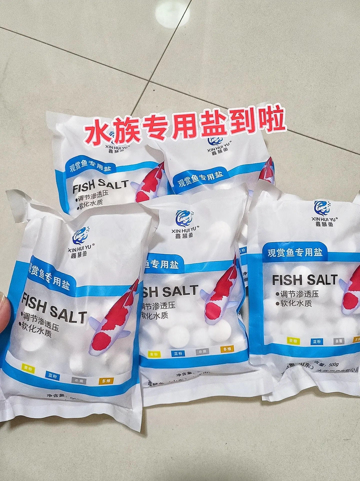 还在为观赏鱼的健康提心吊胆？这款水族观赏鱼通用盐，能调节渗透压，稳定水...