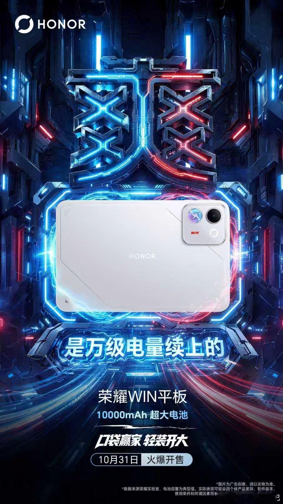 之前提过的荣耀WIN小平板，终于要开售了。先了解一下配置：8.4英寸240Hz 