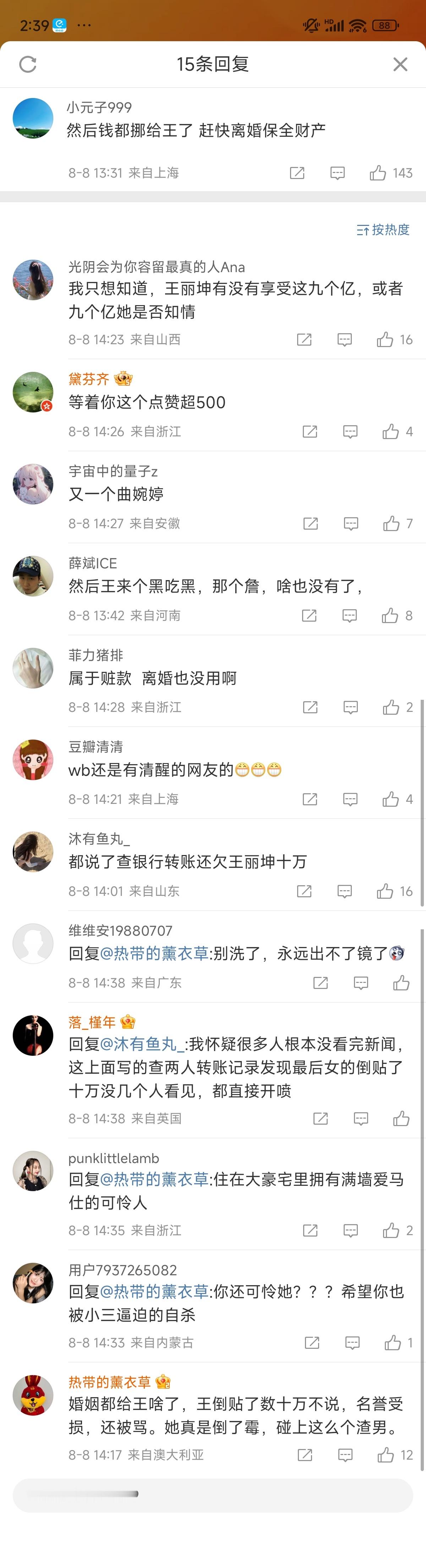 #曝王丽坤老公诈骗9亿购房款# 点开评论区，我的老天奶了，不是评论区说我都想不到