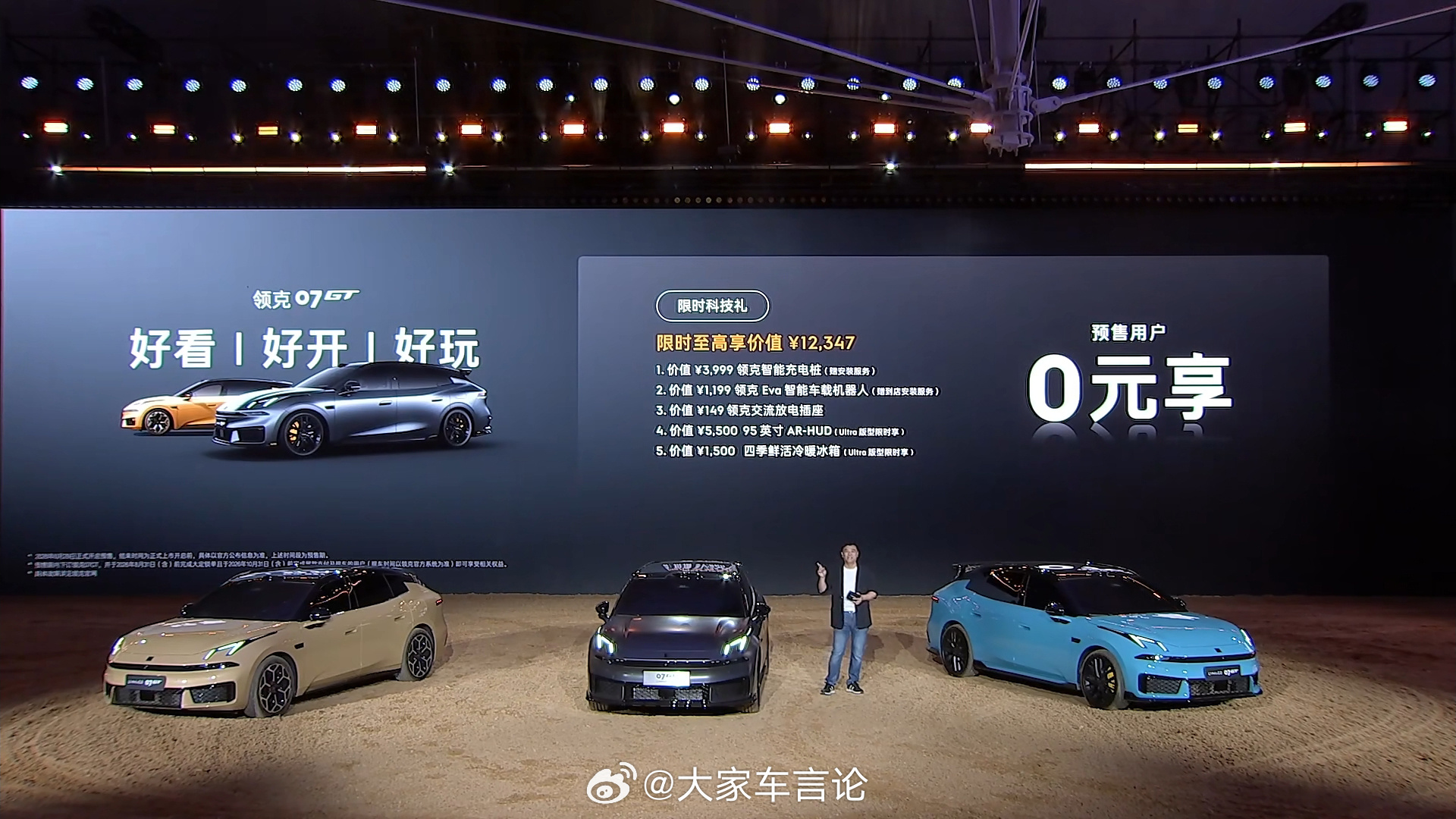 限量1007台，领克07GT「时间限量版」率先以 20.88万开售，同时其他版本