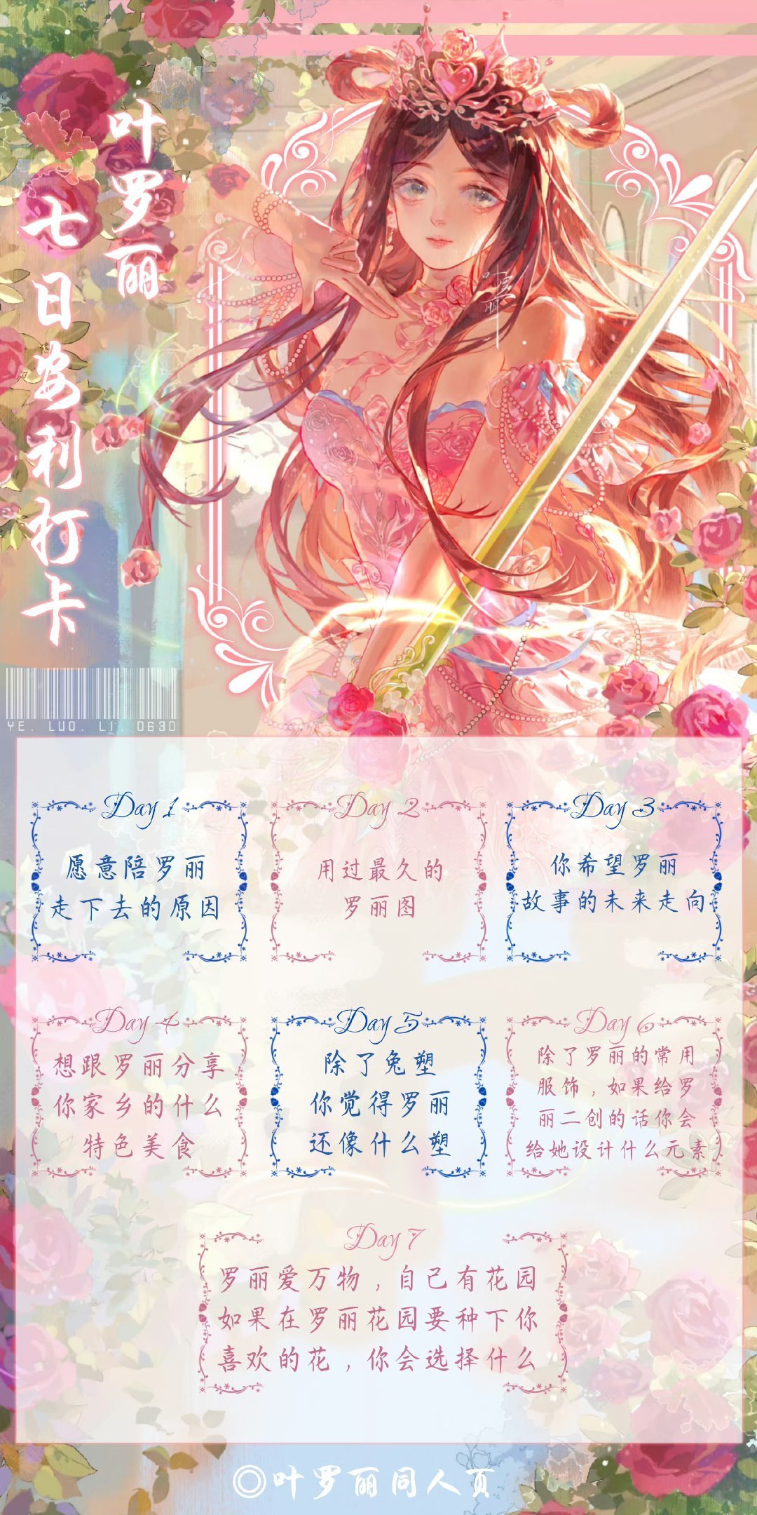 叶罗丽罗丽公主 🥕叶罗丽0630生日快乐🍧叶罗丽女主罗丽     【叶罗丽7