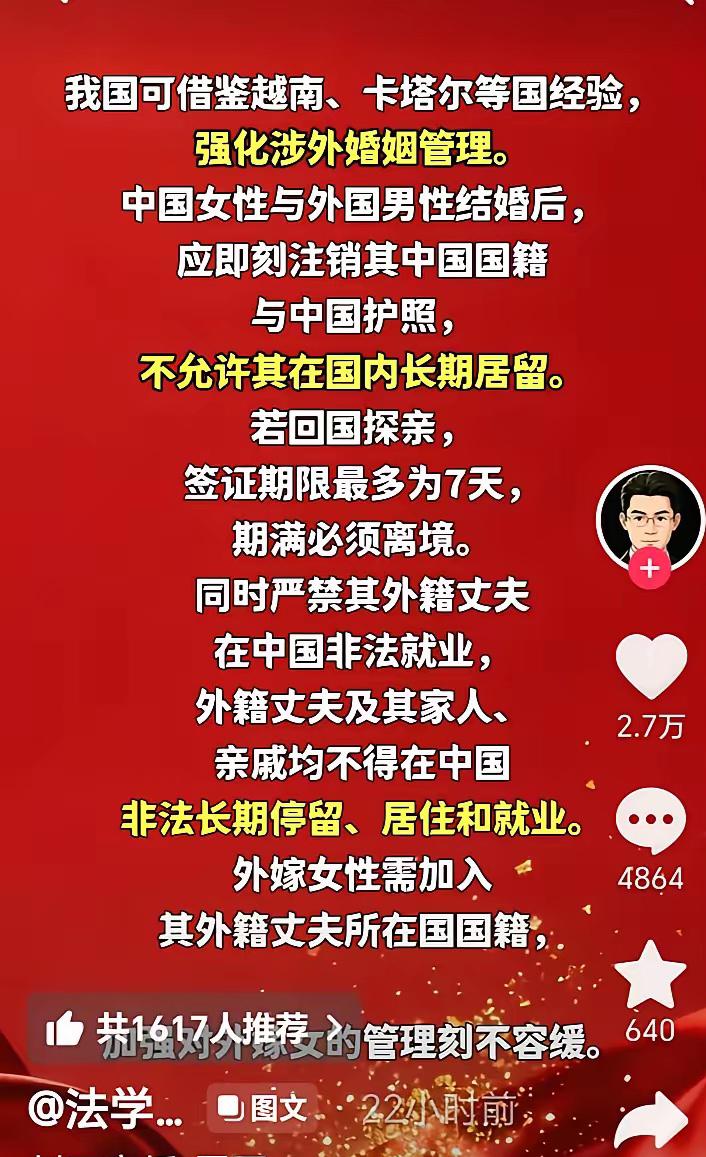法学界陈枫呼吁：加强对外嫁女的管理刻不容缓。我国可借鉴越南，卡塔尔等国的经验，强
