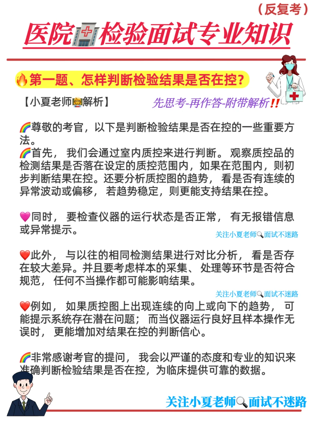 🔍三甲医院检验面试🏥检验专业必考80题！背