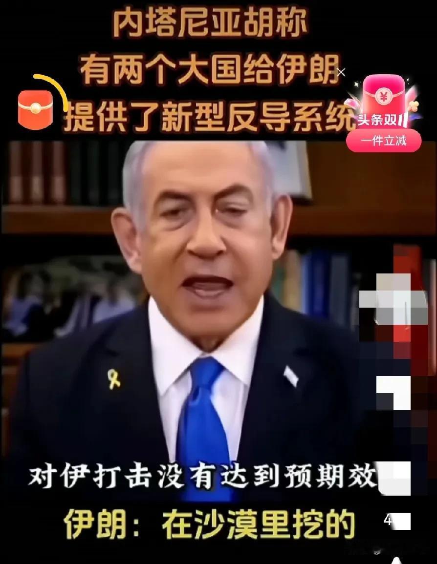 以色列总理太狂妄了！竟然这样说某大国！
内塔尼亚胡说:我承认打击伊朗的效果并不好