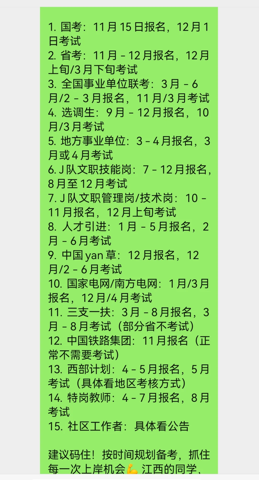江西同学的上岸“考试日历”！体制内机会全整理📅 在江西想考编、进体制...