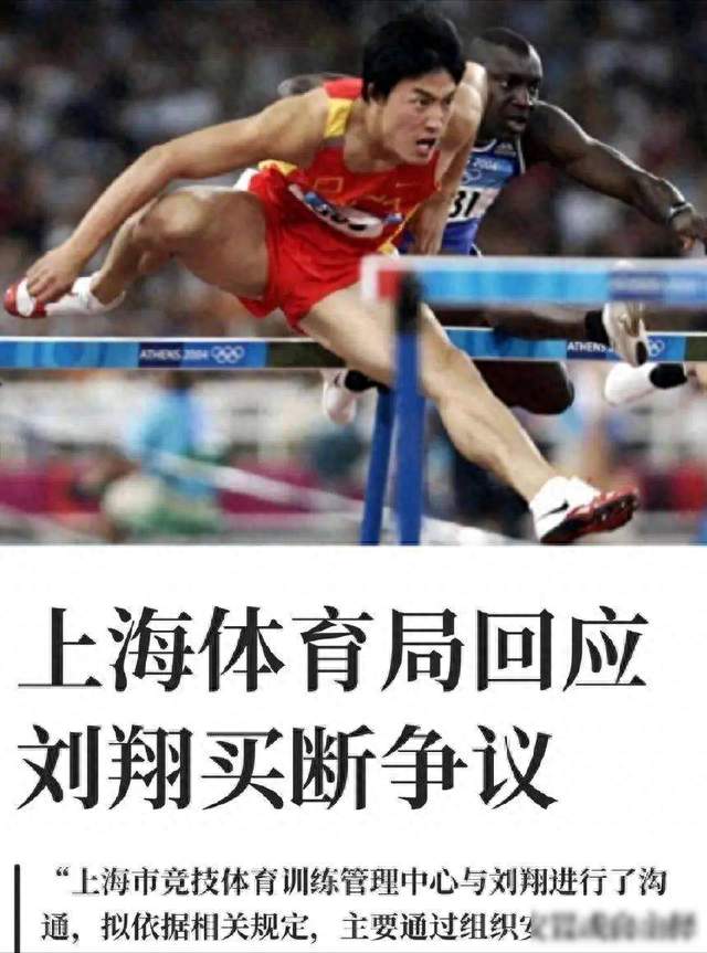 刘翔退役安置问题公开发声，相关事项正处于协商处理阶段