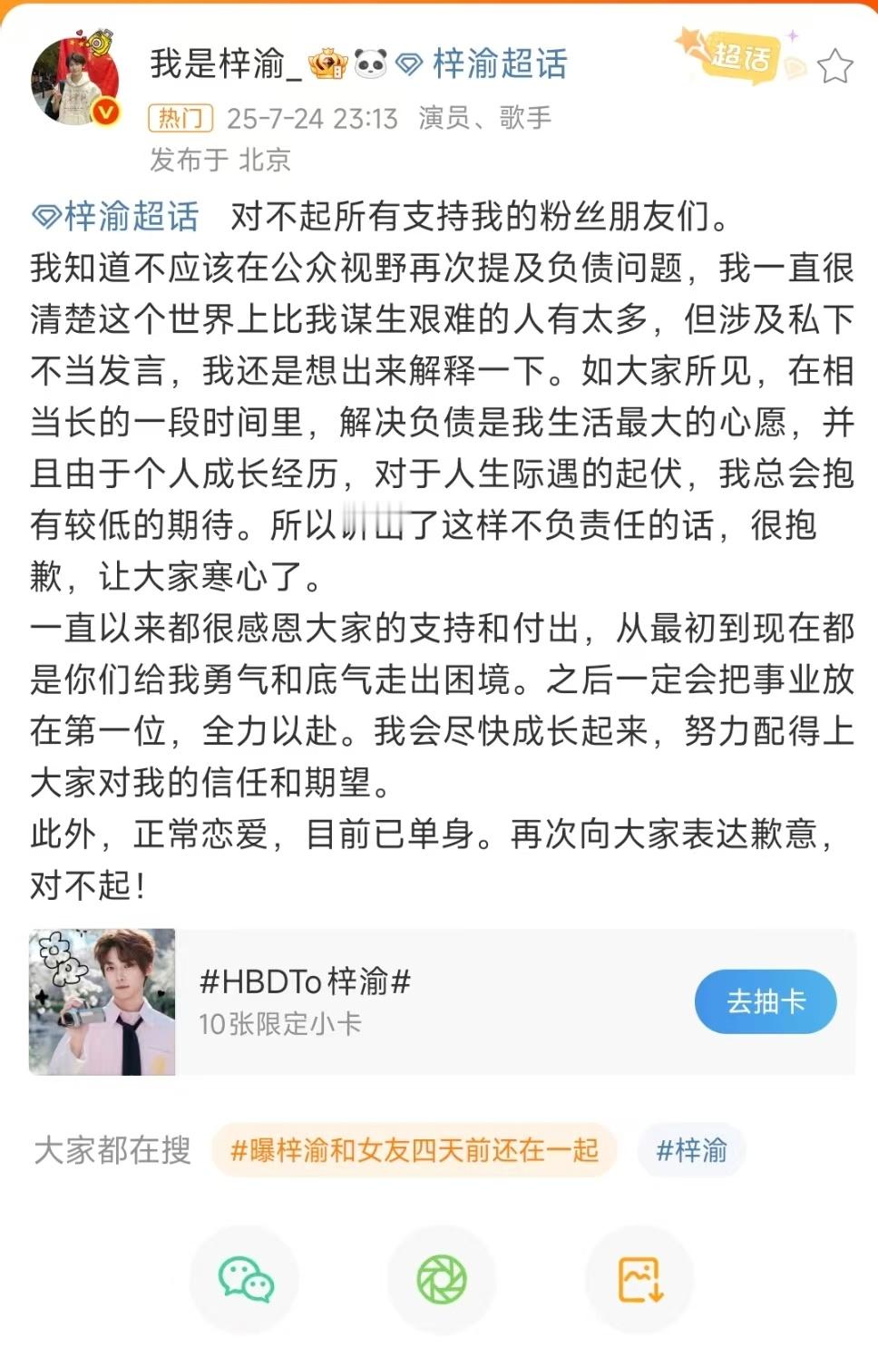梓渝感恩大家的支持与付出梓渝一定会把事业放在第一位  对于这份回应你们怎么看？ 