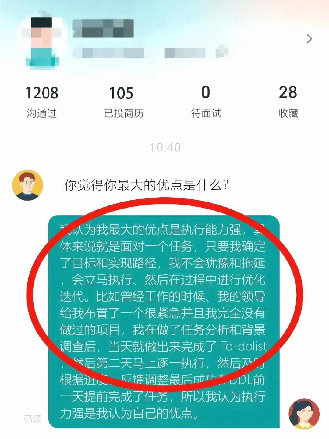 ☎️迄今为止看到最好的面试优点回答！ ​