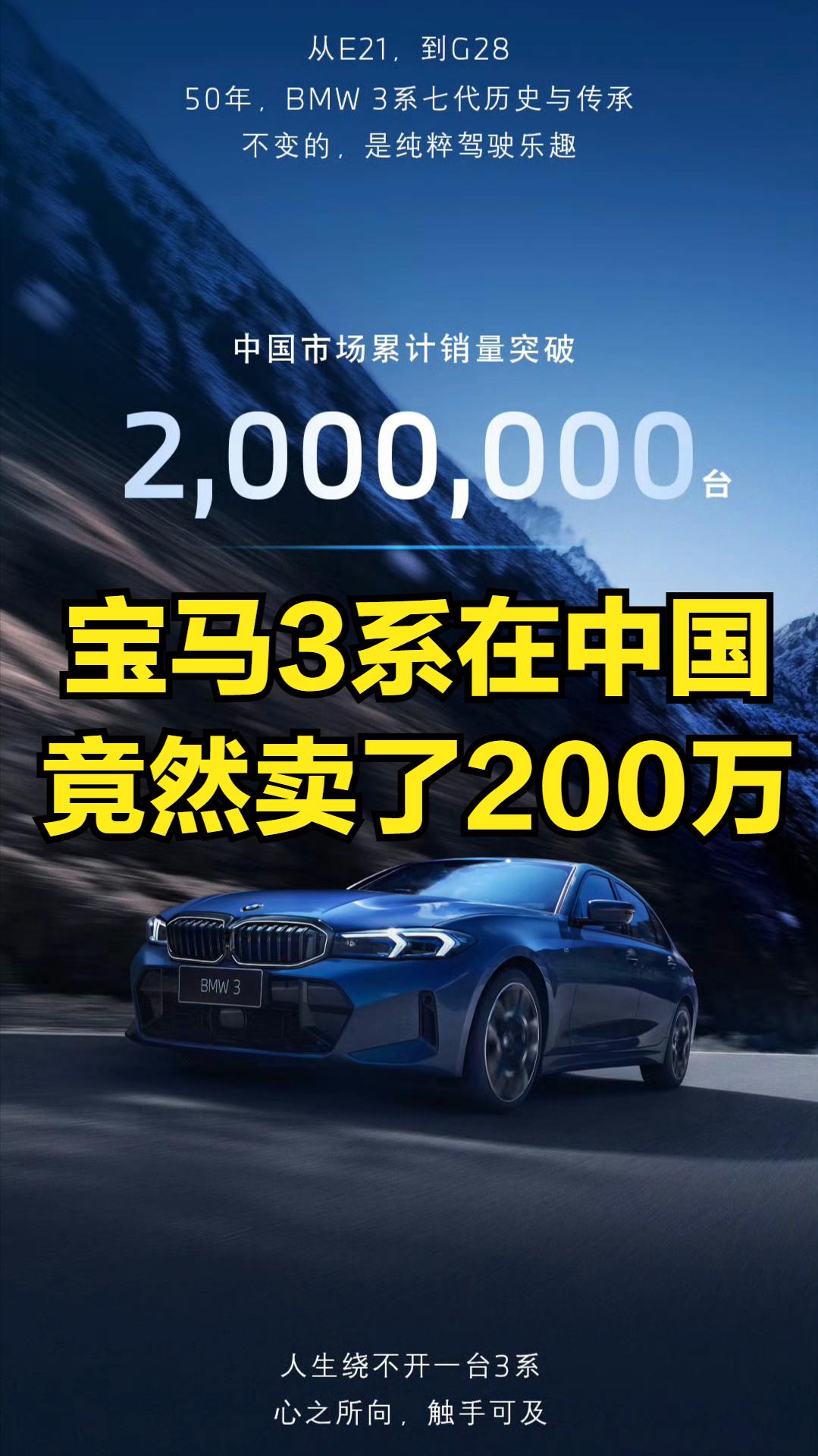 宝马3系在中国卖了200万辆！这个数字太震撼了
今天看到一条消息，宝马3系在中国