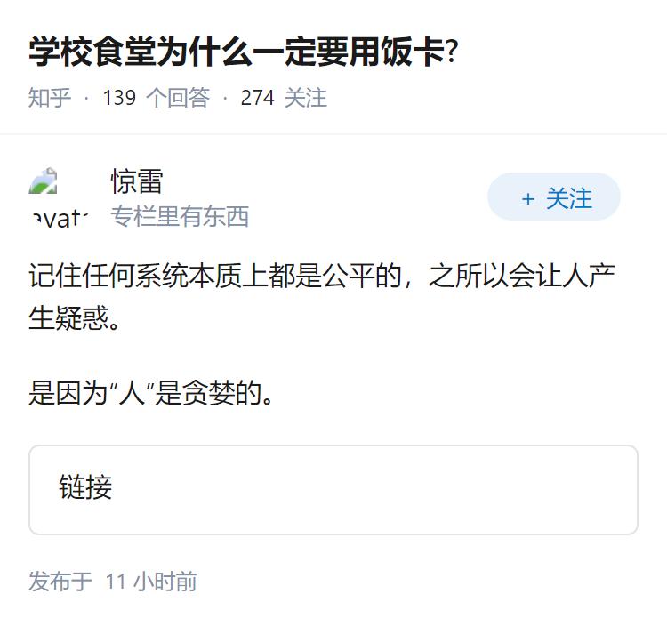 学校食堂为什么一定要用饭卡?