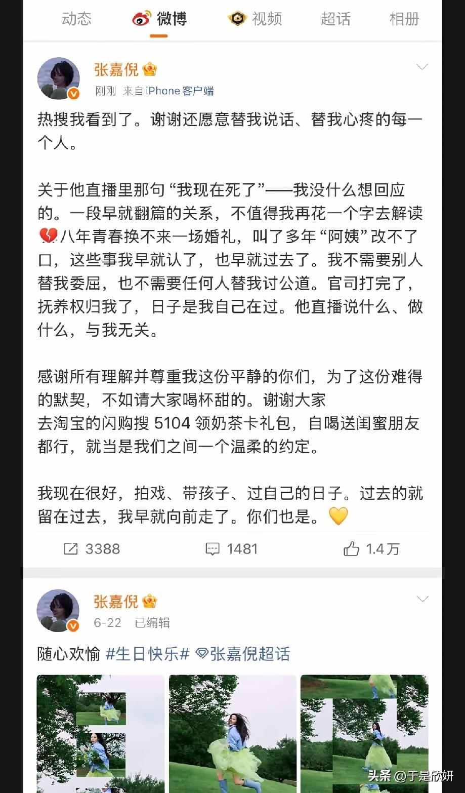 格局拉满！买轻佻回应旧誓言，张嘉倪发文体面释怀，早已大步向前
 
买超直播一句“