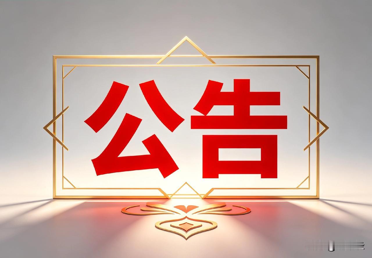 5月19日A股6家公司重磅公告：定增获批、监管警示、立案、预重整全来了，股民速看