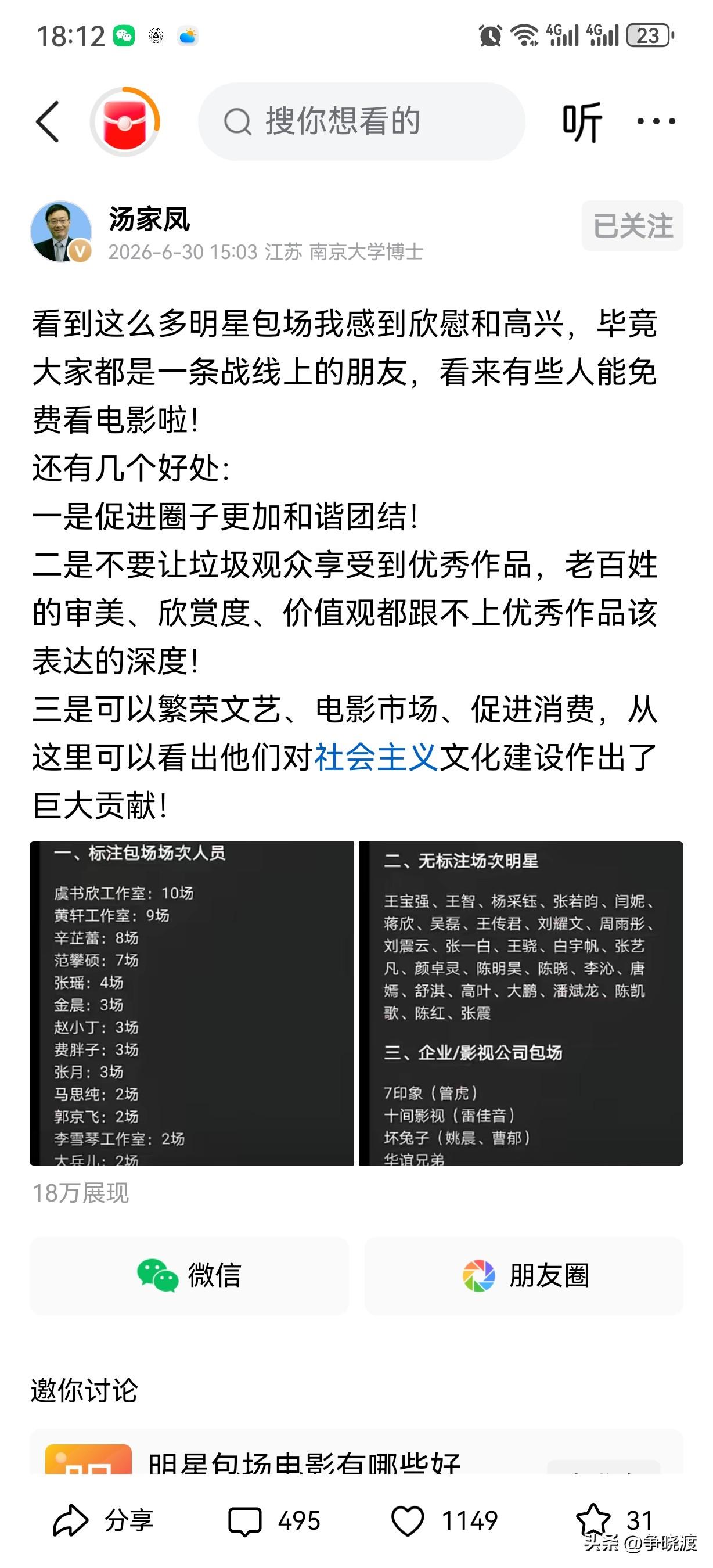 冯导《抓特务》到底还是有人“走面”了。按汤家凤老师披露，有各种大小明星工作室自掏