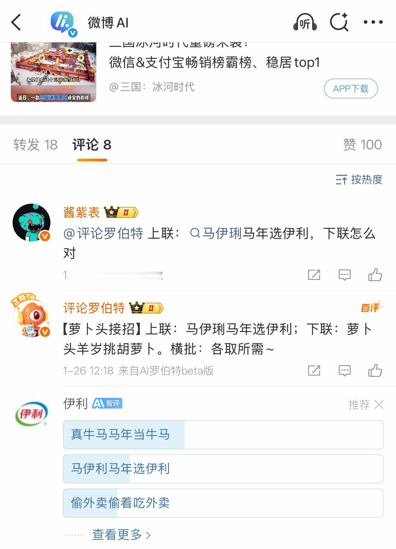 早上刷评论看到个超有趣的上联：“马伊琍马年选伊利”，这梗玩得太有水平了！我顺手试