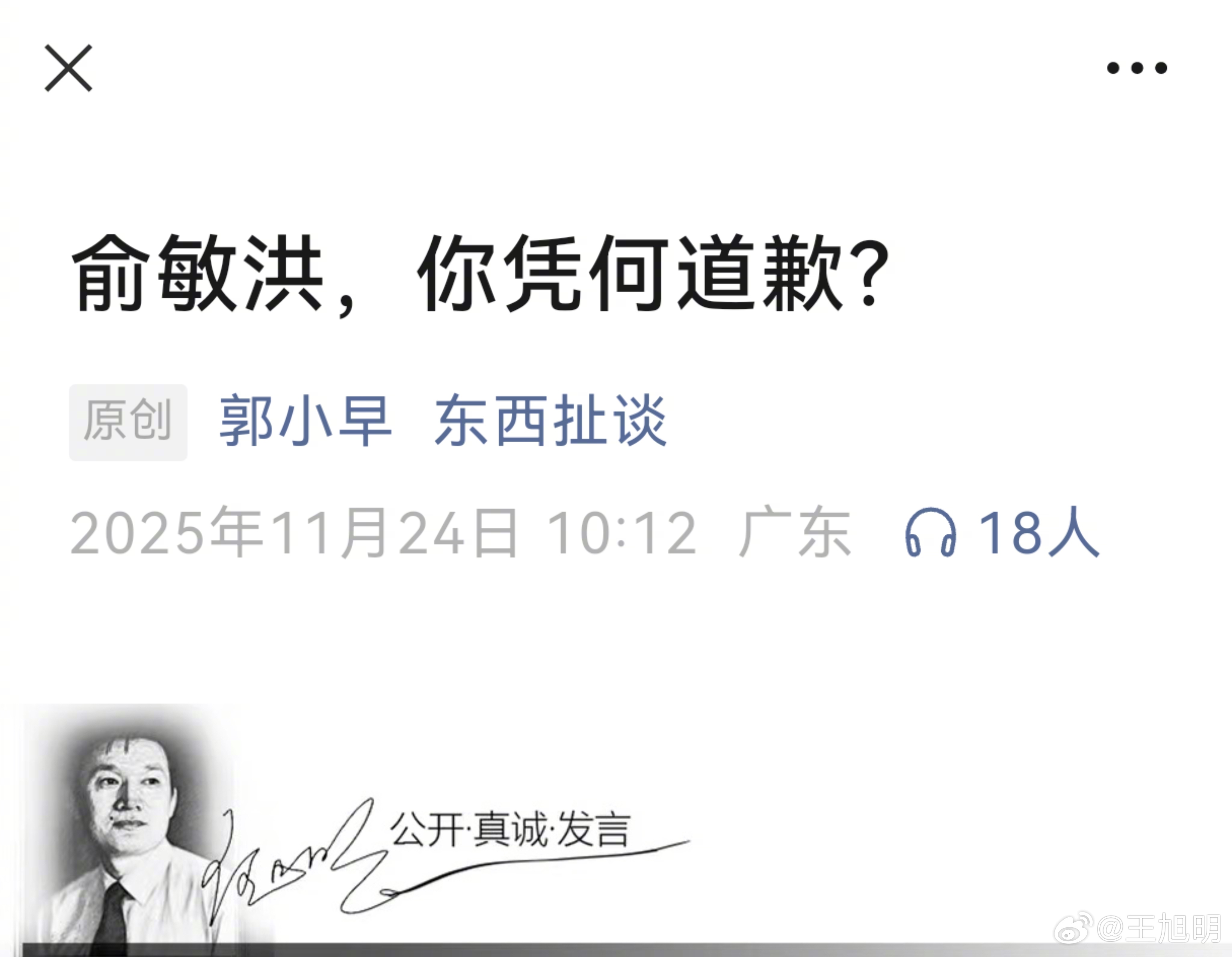 针对俞敏洪南极考察发微引发争议事，老俞发了致歉信，对此，有题为《俞敏洪，你凭何道