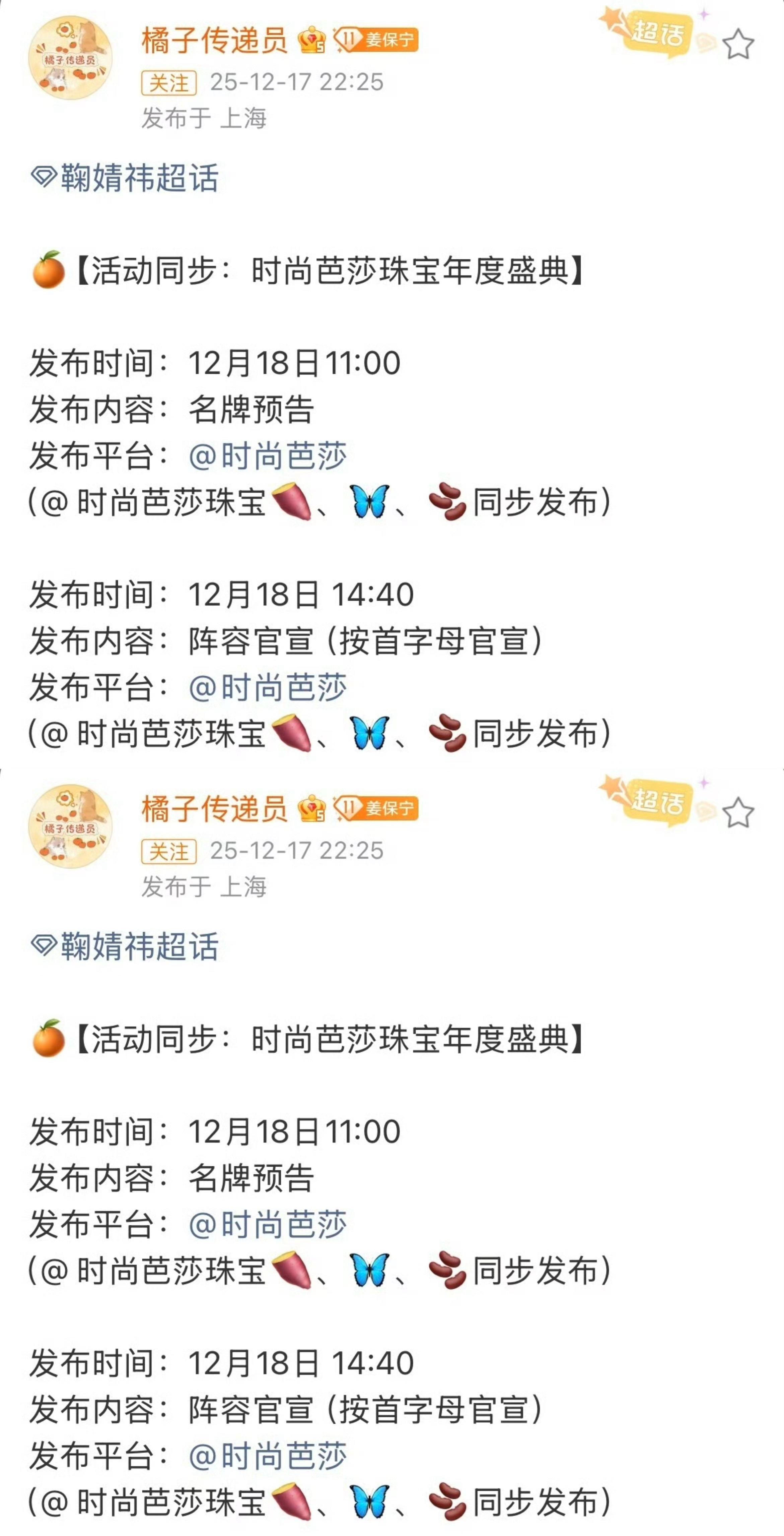 鞠婧祎确定出席时尚芭莎珠宝年度盛典鞠婧祎行程更新 确定出席时尚芭莎珠宝年度盛典 