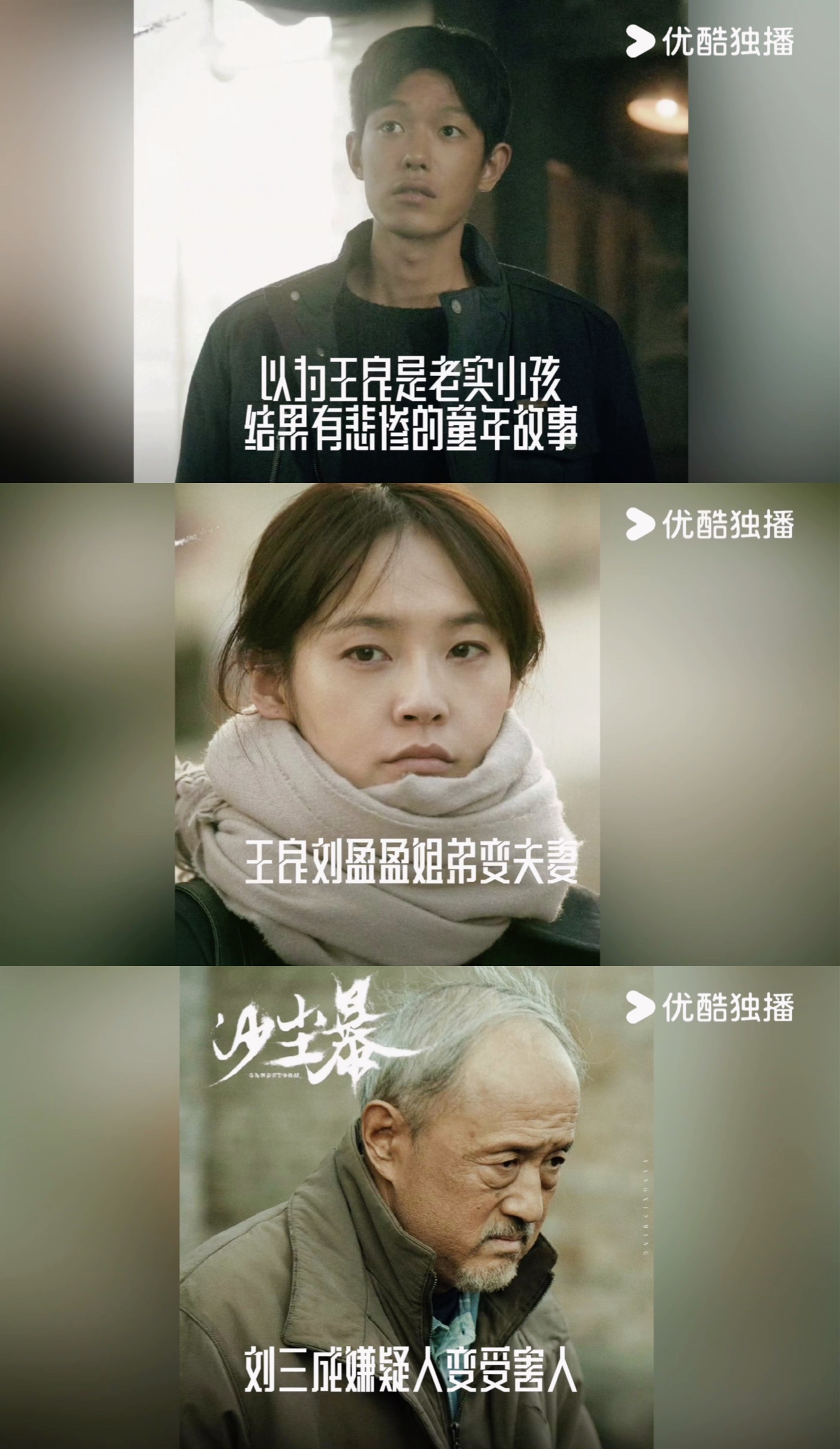 沙尘暴实现逆跌到第一  每次回味《沙尘暴》都有新发现，演员与角色之间的完美适配度