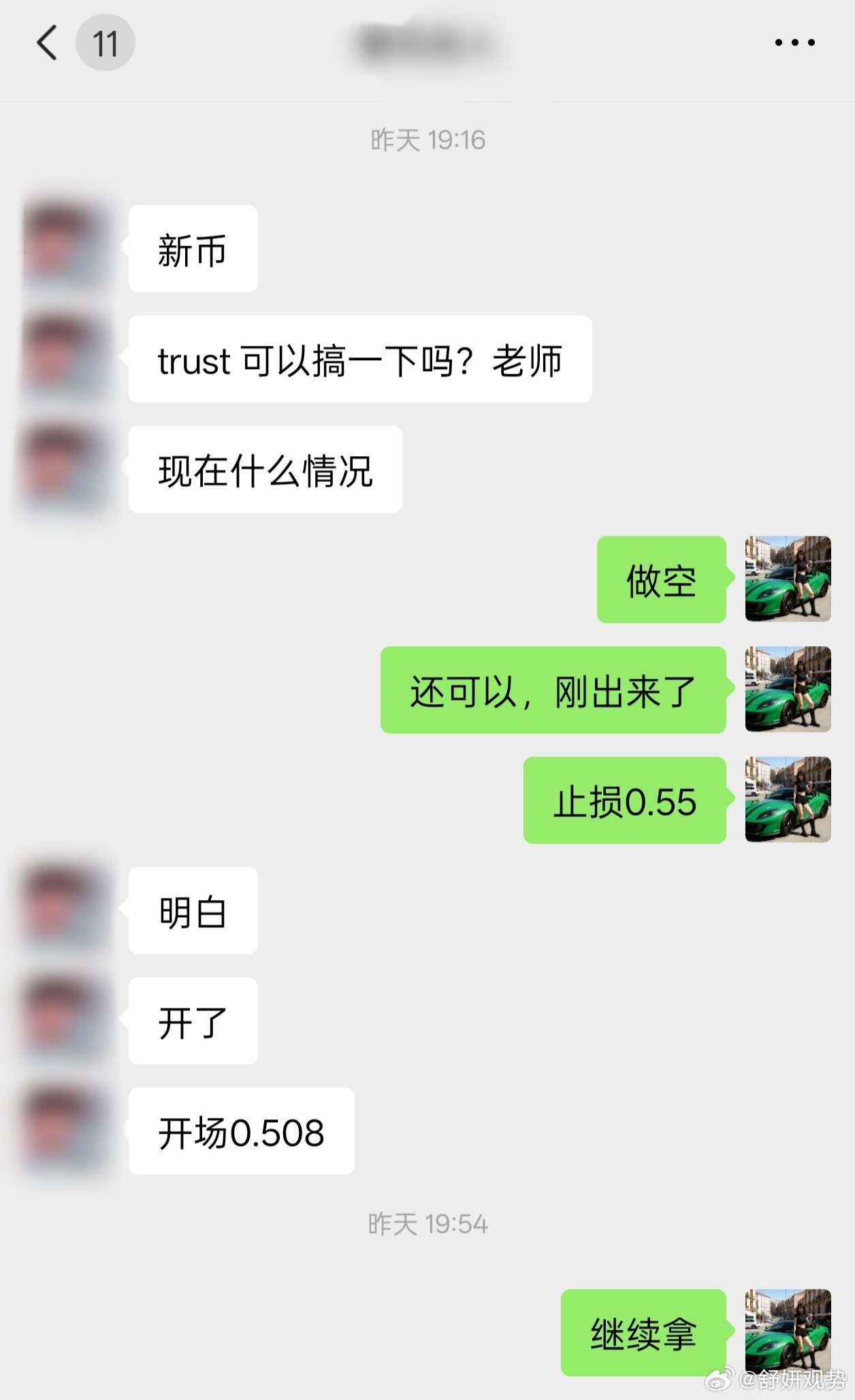 昨晚新币冲高回落果断空，上方抛压重，难成MMT那样的妖币，大概率底部洗盘数月。聊