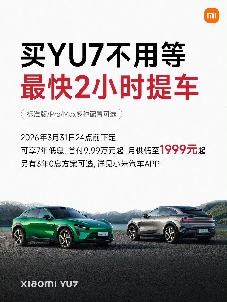 买YU7最快2小时提车2月小米汽车交付量超20000台多家车企公布2月交付量